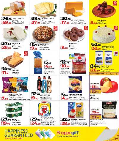 العروض الاسبوعيه من لولو 2