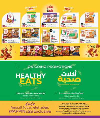 العروض الاسبوعيه من لولو 6