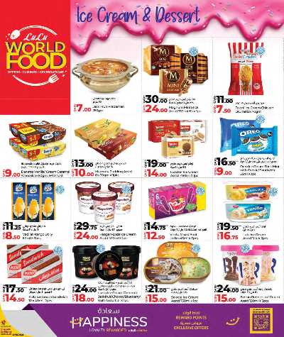 العروض الاسبوعيه من لولو 7