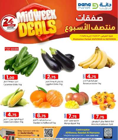 عروض منتصف الاسبوع من دانه  1