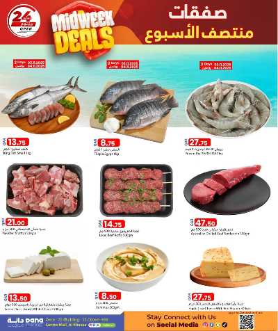 عروض منتصف الاسبوع من دانه  2