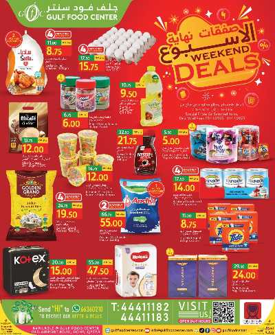 عروض  الاسبوع من جلف فوود سنتر 1
