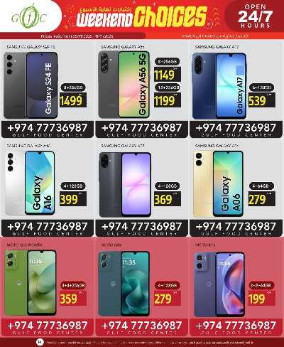 عروض  الاسبوع من جلف فوود سنتر 14