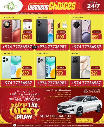 عروض  الاسبوع من جلف فوود سنتر 16