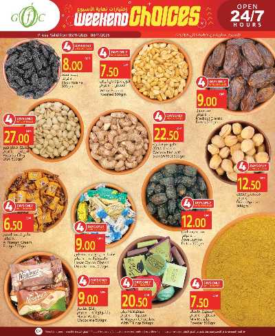 عروض  الاسبوع من جلف فوود سنتر 5