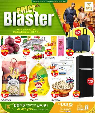 عروض تحطيم الاسعار  من باريس - العطية 1