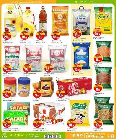 عروض تحطيم الاسعار  من باريس - العطية 4