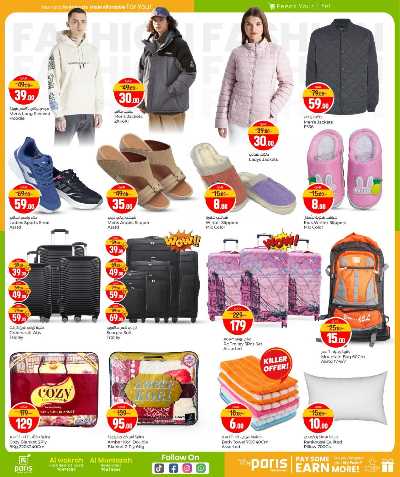 عروض تحطيم الاسعار  من باريس - الوكرة & المنتزة 6