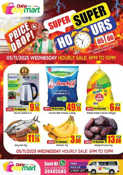 عروض الاربعاء  من الدوحة داى مارت 1