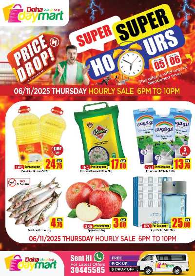 عروض الخميس من الدوحة داى مارت 1