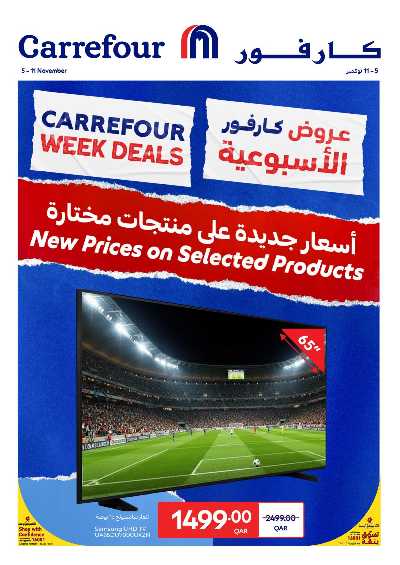 العروض الاسبوعيه من كارفور 1