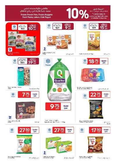 العروض الاسبوعيه من كارفور 11