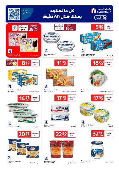 العروض الاسبوعيه من كارفور 12