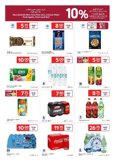 العروض الاسبوعيه من كارفور 13