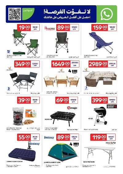 العروض الاسبوعيه من كارفور 6