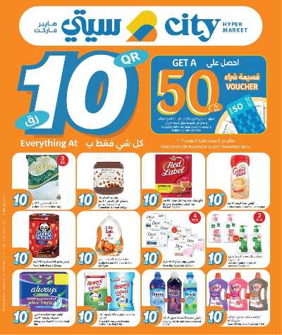 عروض الاسبوع من سيتى هايبر 1
