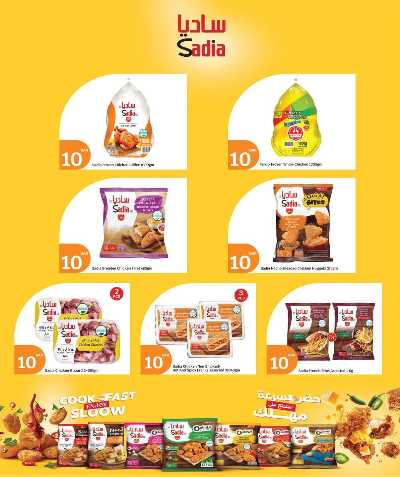 عروض الاسبوع من سيتى هايبر 10