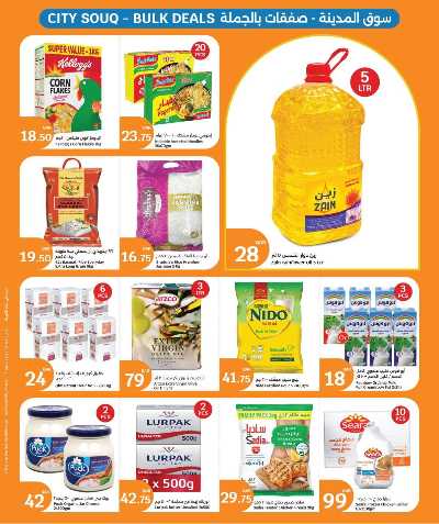 عروض الاسبوع من سيتى هايبر 33