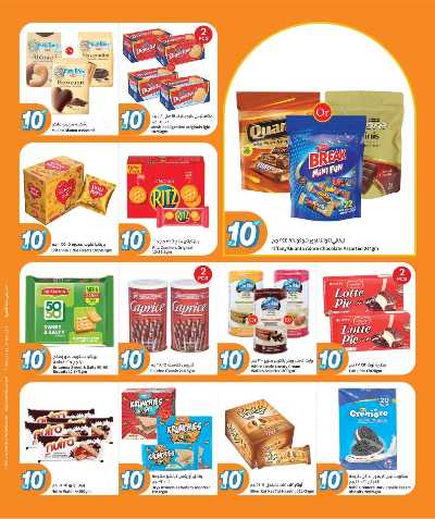 عروض الاسبوع من سيتى هايبر 6