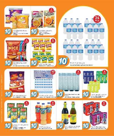 عروض الاسبوع من سيتى هايبر 7