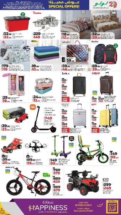 عروض خاصة من لولو - المشاف & الوكرة 3