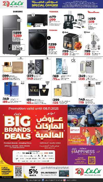 عروض خاصة من لولو - المشاف & الوكرة 4