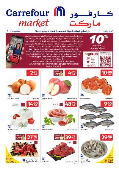 عروض الاسبوع من كارفور ماركت 1
