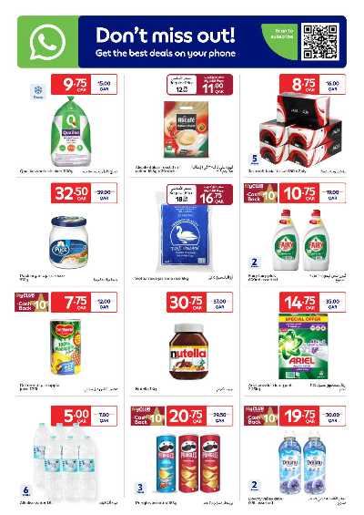عروض الاسبوع من كارفور ماركت 2