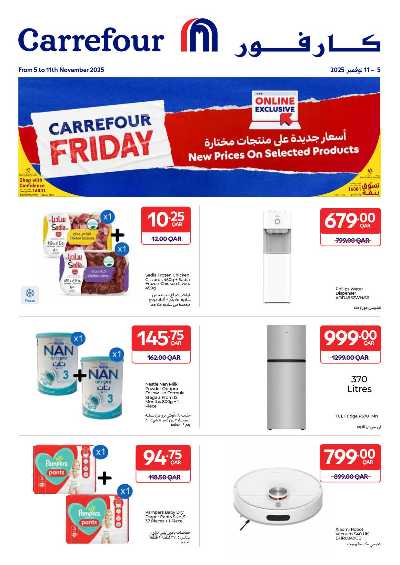 عروض الاونلاين من كارفور 1
