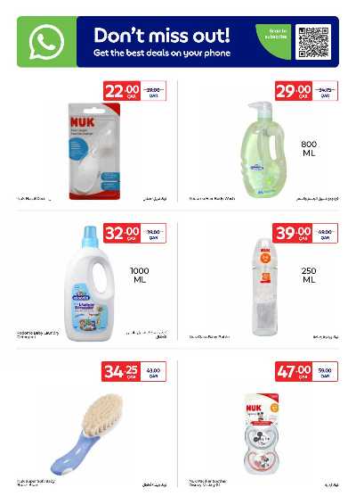 عروض الاونلاين من كارفور 11