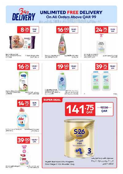 عروض الاونلاين من كارفور 12