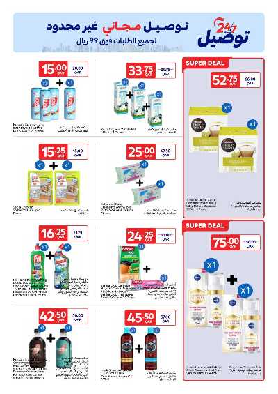 عروض الاونلاين من كارفور 13