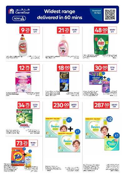 عروض الاونلاين من كارفور 15