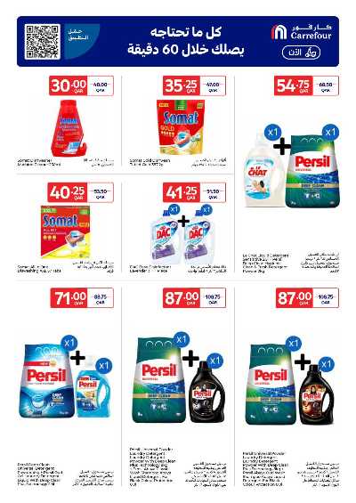 عروض الاونلاين من كارفور 16