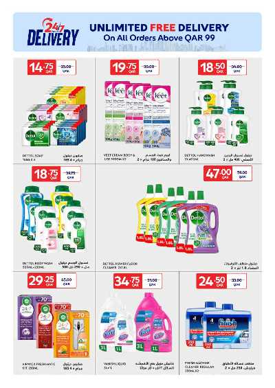 عروض الاونلاين من كارفور 17