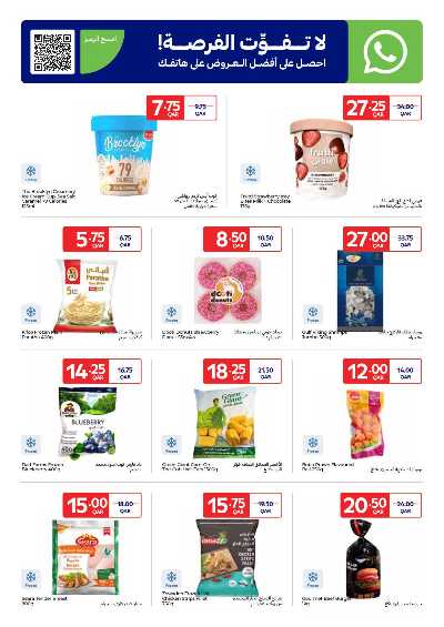 عروض الاونلاين من كارفور 23