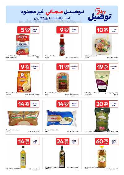 عروض الاونلاين من كارفور 24