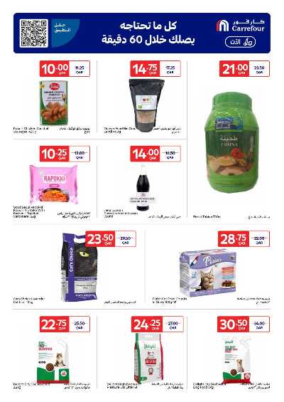 عروض الاونلاين من كارفور 26
