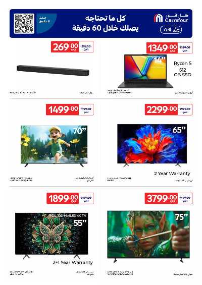 عروض الاونلاين من كارفور 4