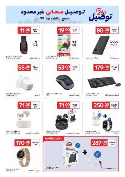 عروض الاونلاين من كارفور 5