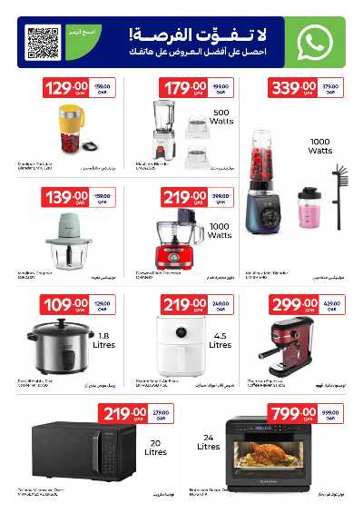 عروض الاونلاين من كارفور 6