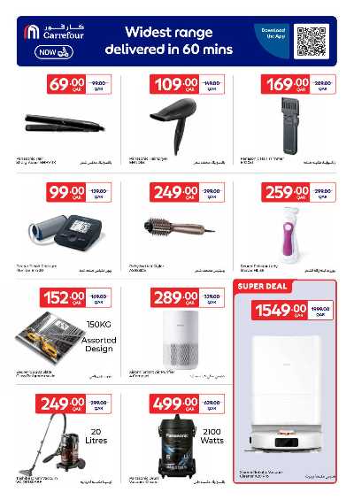 عروض الاونلاين من كارفور 7
