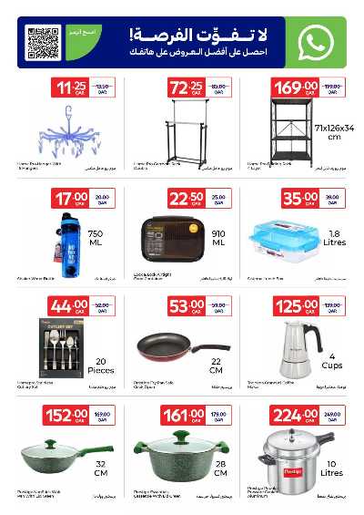 عروض الاونلاين من كارفور 9