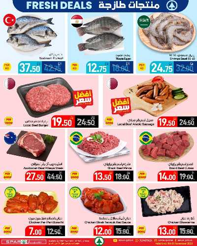 عروض الطازج من سبار 2