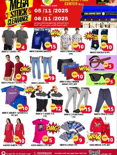 عروض نهاية الاسبوع من دبي شوبينج سنتر 5