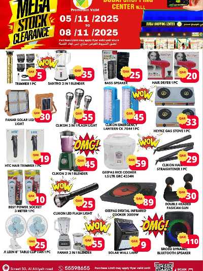 عروض نهاية الاسبوع من دبي شوبينج سنتر 7