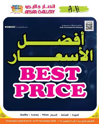 عروض افضل الاسعار من أنصار جاليري 1
