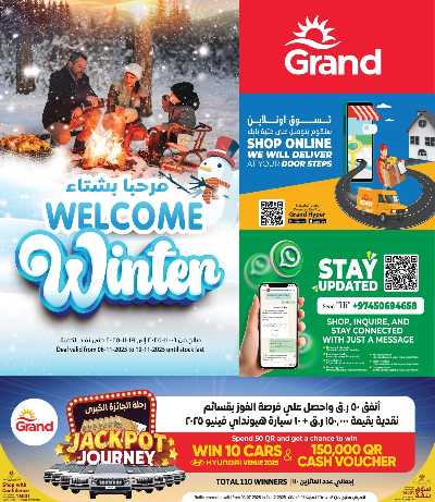 عروض الشتاء  من جراند 1