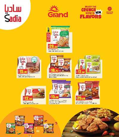 عروض الشتاء  من جراند 12