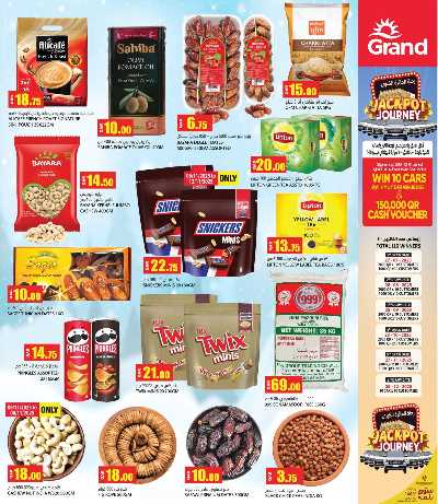 عروض الشتاء  من جراند 13